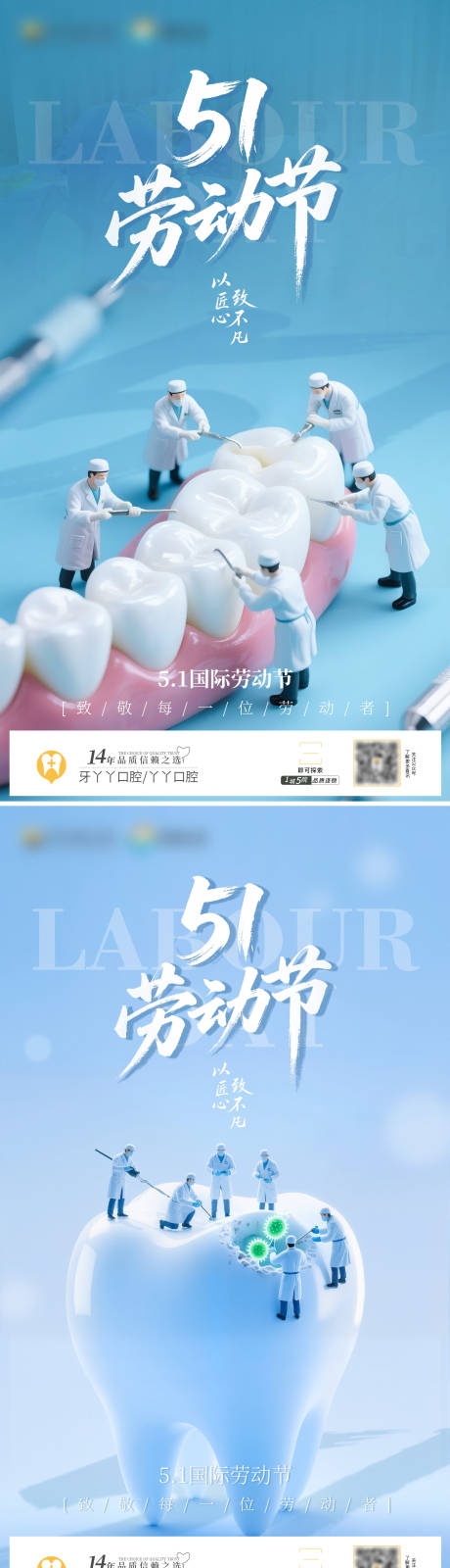 源文件下載【51勞動節口腔海報】編號：36330031081799060