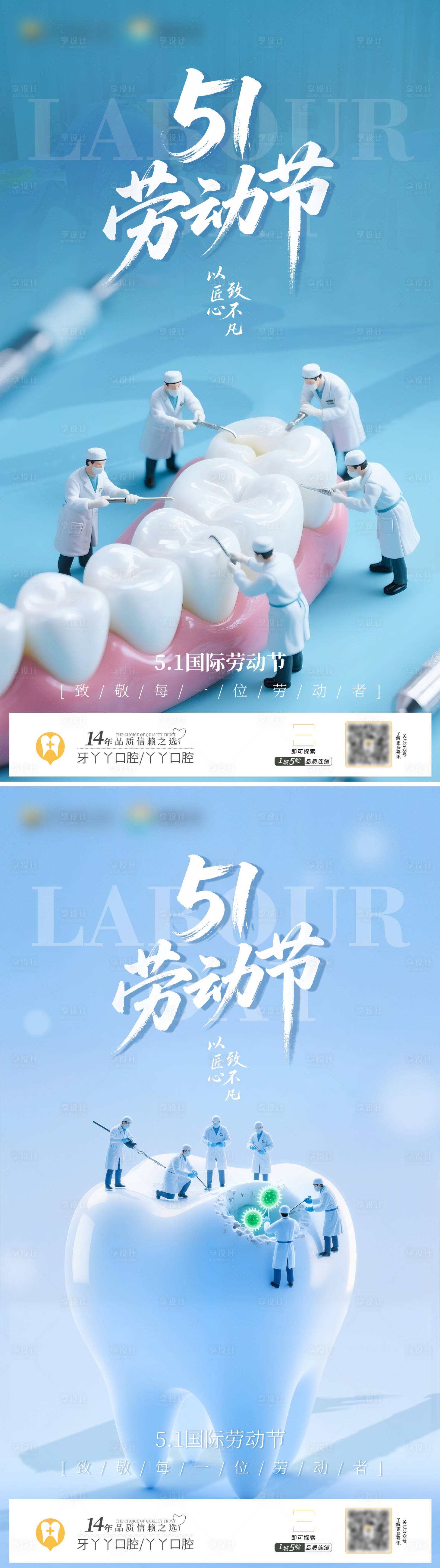源文件下載【51勞動節口腔海報】編號：36330031081799060