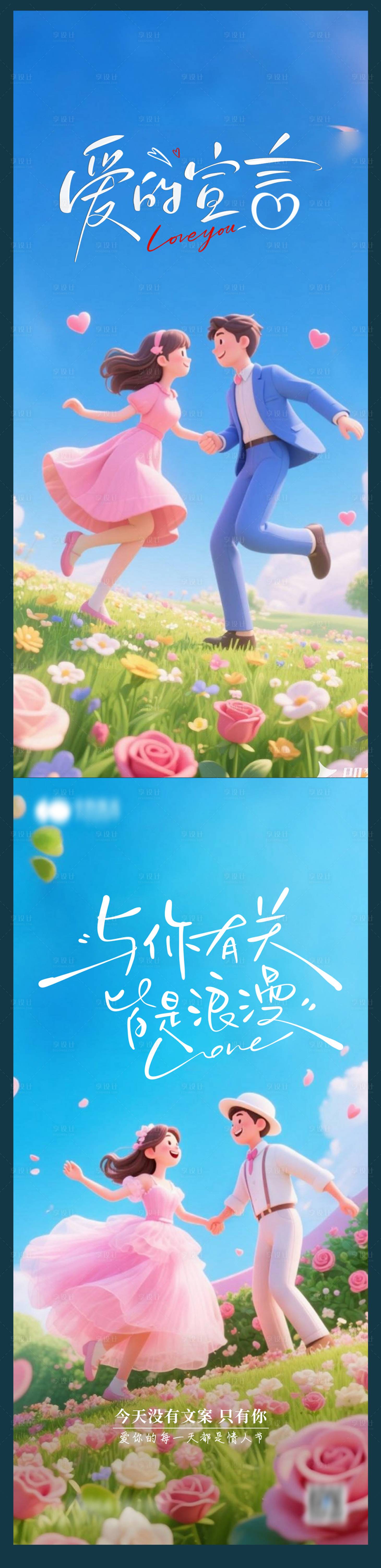 源文件下载【520 情人节 情侣 爱心 】编号：28630030809053027