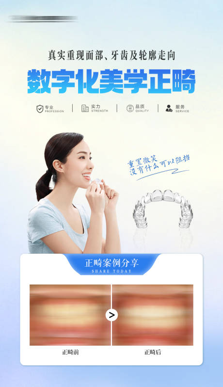 源文件下载【享设计】搜索编号：47830030572409383【口腔正畸牙齿矫正案例对比海报】