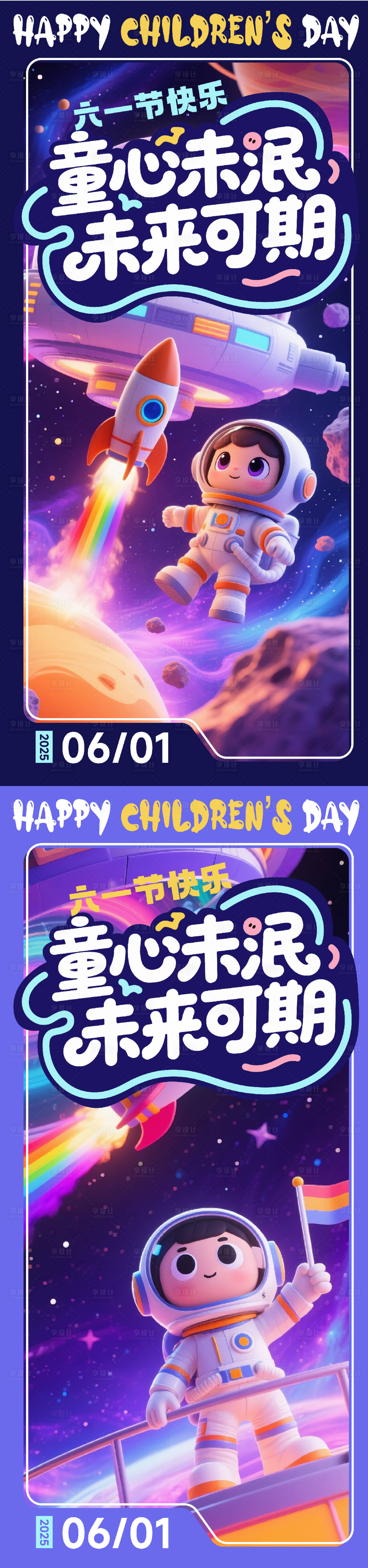 源文件下載【享設計】搜索編號：12100030796124031【兒童節海報】