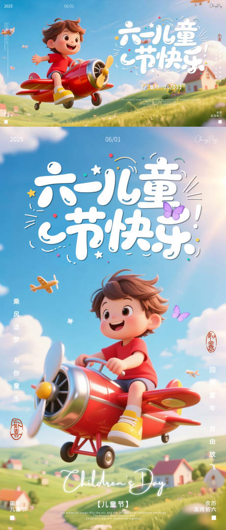 源文件下载【享设计】搜索编号：84460031042957684【儿童节童真活动展板】