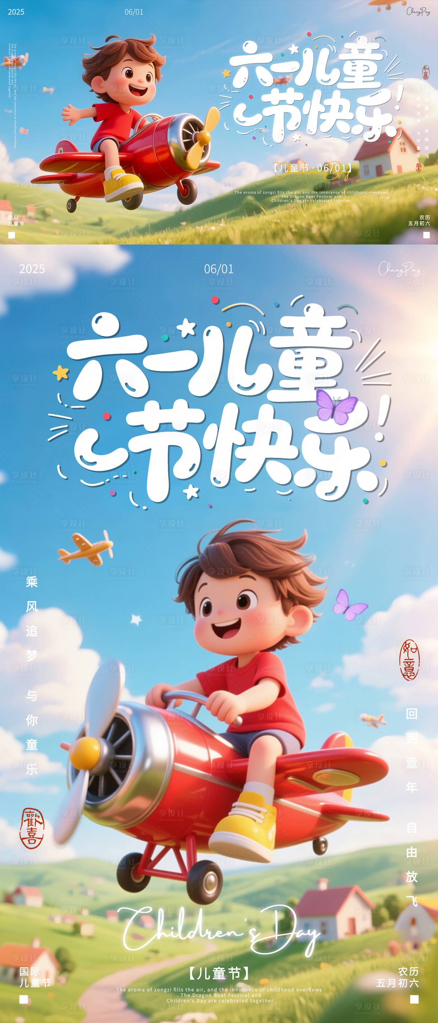 源文件下载【享设计】搜索编号：84460031042957684【儿童节童真活动展板】