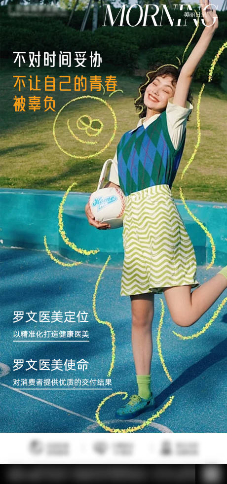 源文件下载【医美日签活动海报】编号：67650030746211594
