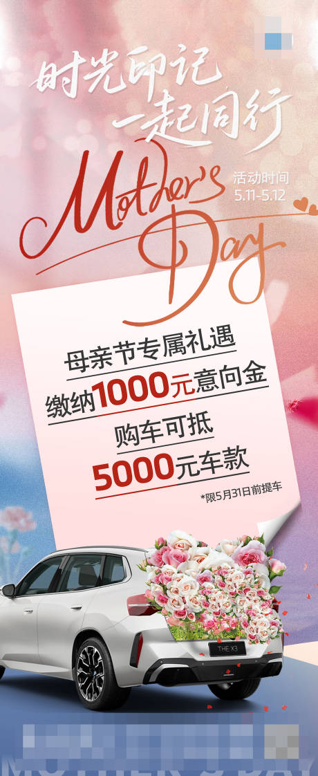 源文件下载【汽车母亲节展架】编号：21580030641594385