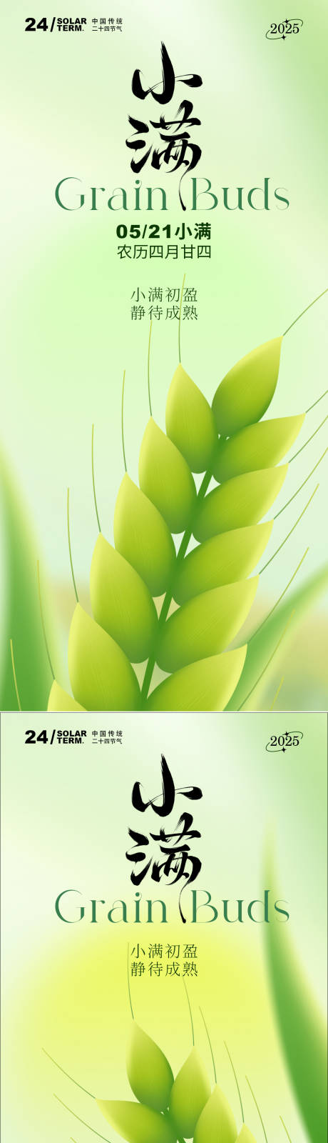 源文件下载【小满节气海报】编号：56320030534264320