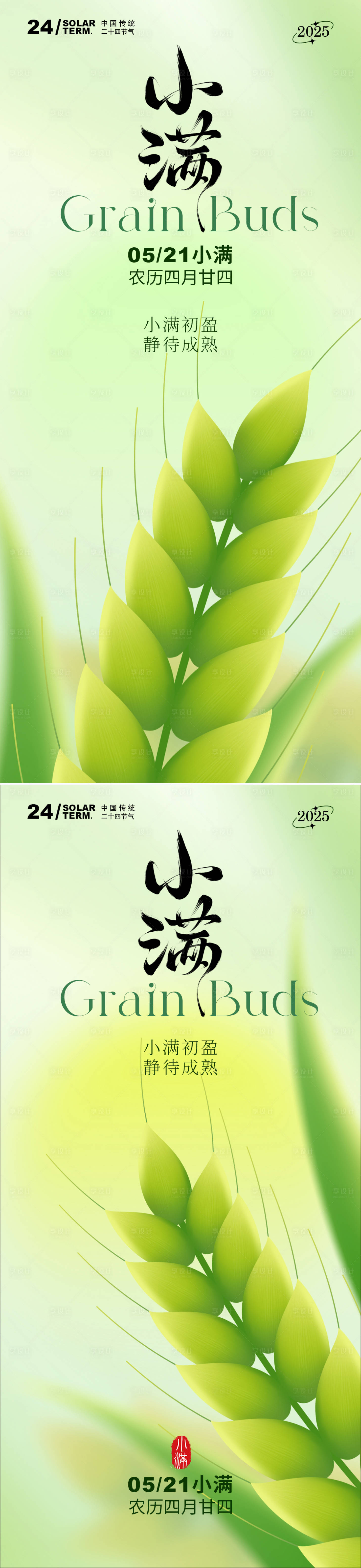 源文件下載【享設(shè)計】搜索編號：56320030534264320【小滿節(jié)氣海報】
