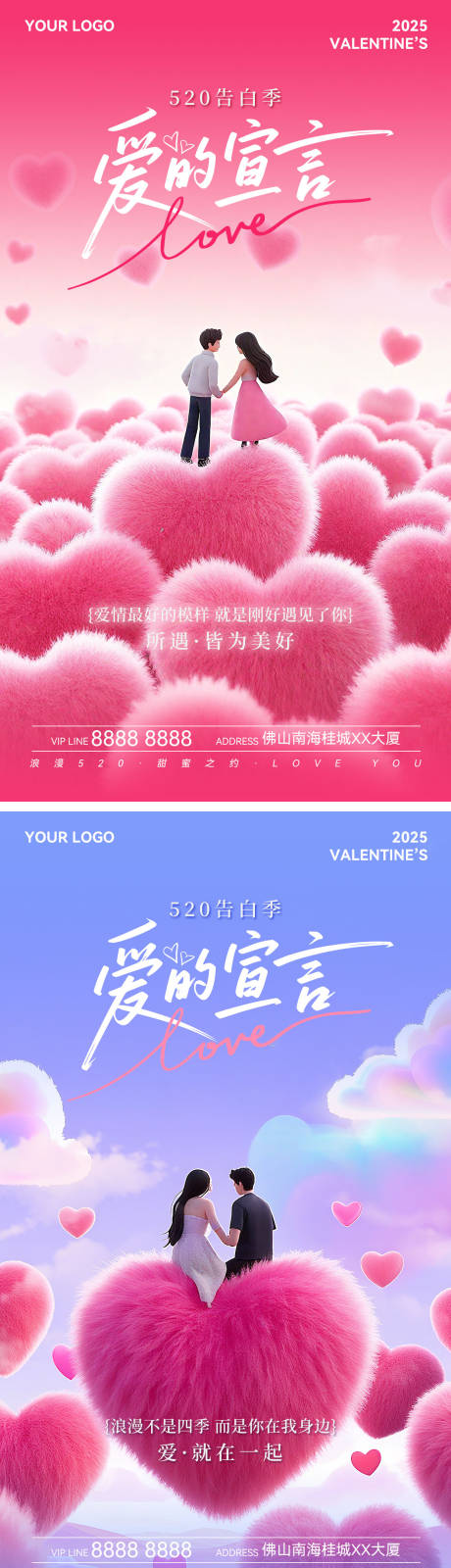 源文件下载【享设计】搜索编号：70070030755779321【520情人节地产海报】
