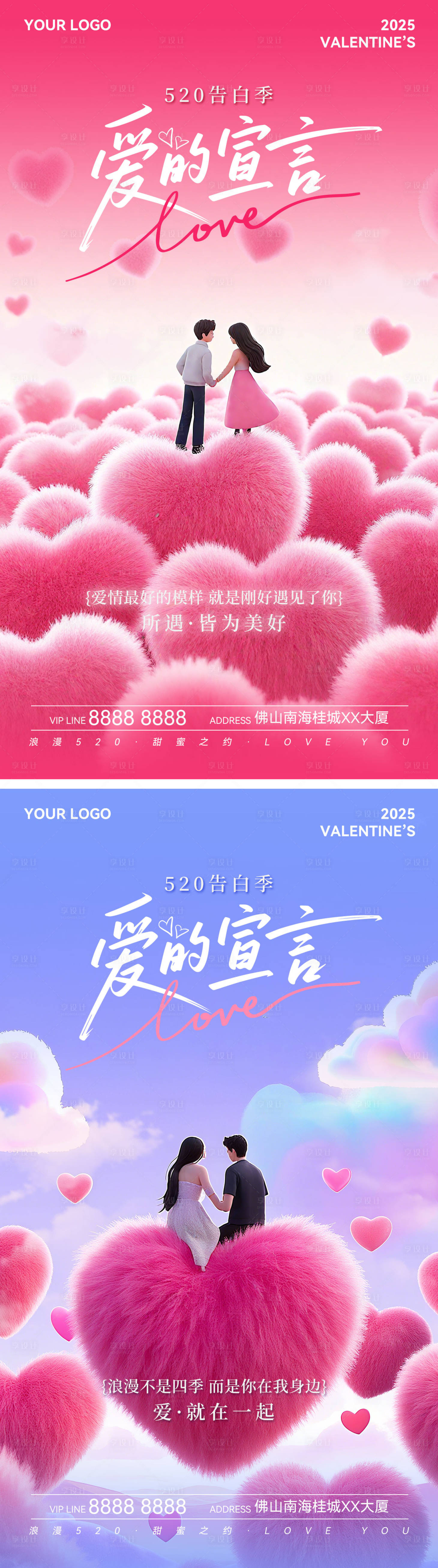 源文件下載【享設計】搜索編號：70070030755779321【520情人節地產海報】