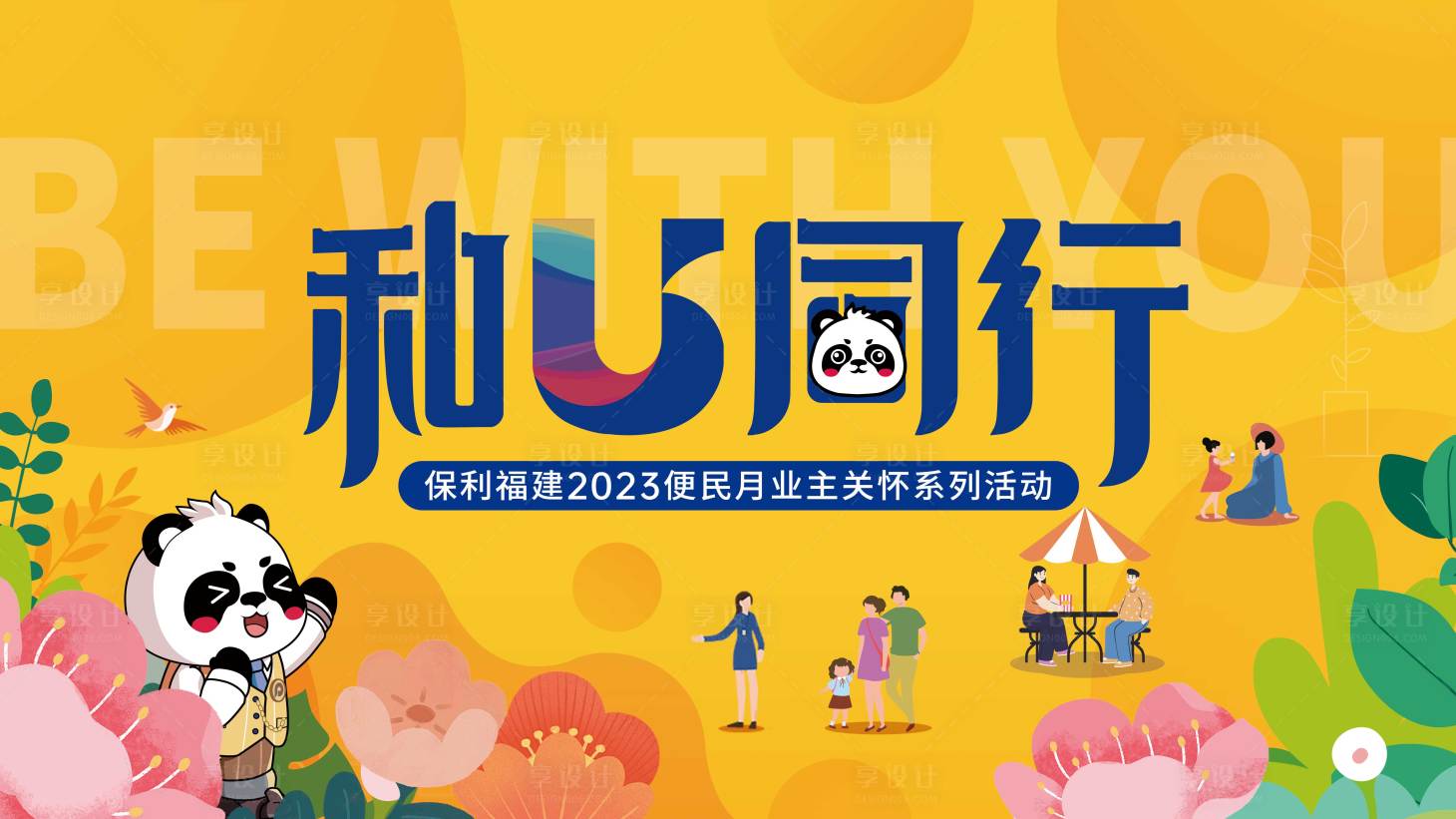 源文件下載【享設計】搜索編號：55250030616862809【便民活動】