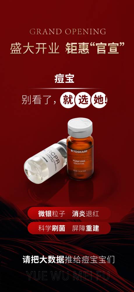 源文件下载【享设计】搜索编号：19210031032628694【美业护肤宣传海报】