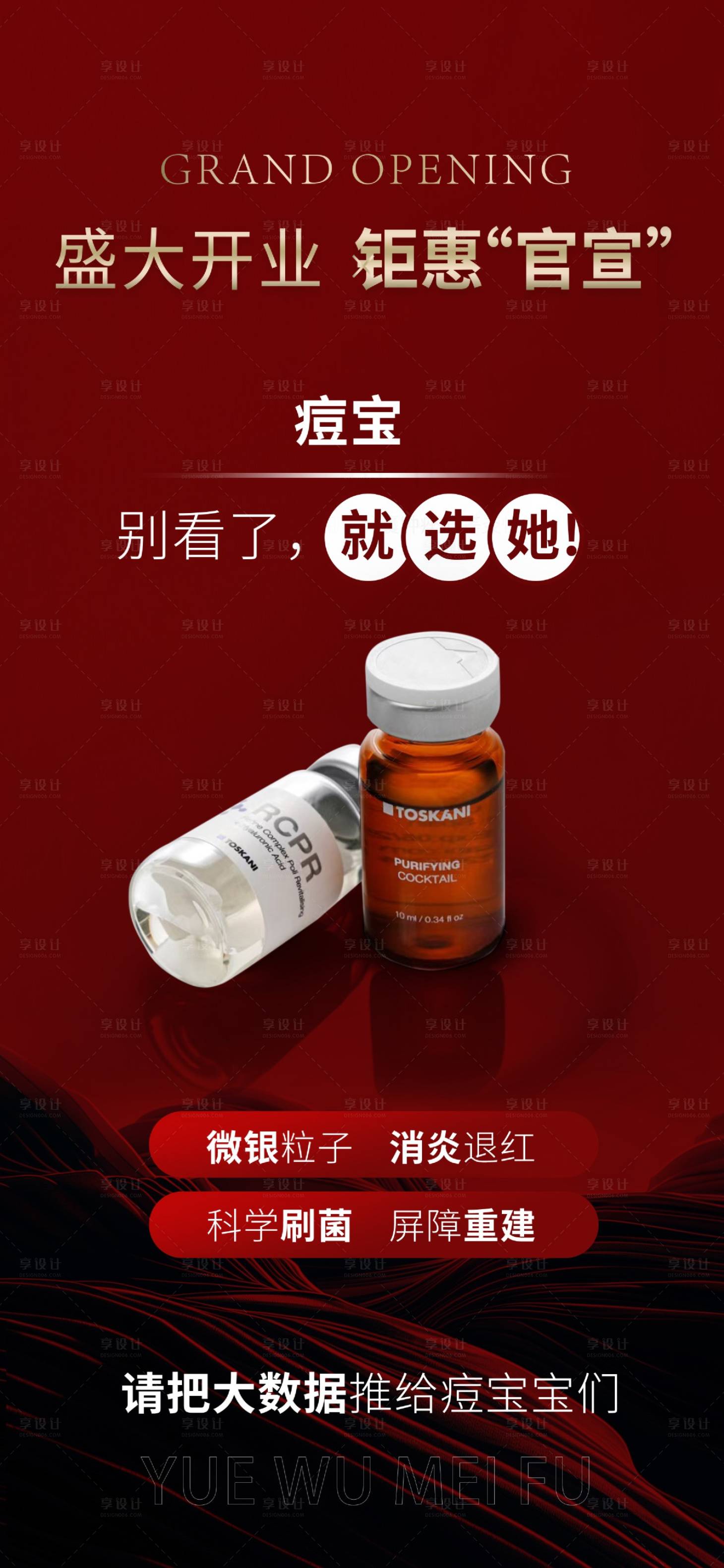 源文件下載【享設計】搜索編號：19210031032628694【美業護膚宣傳海報】