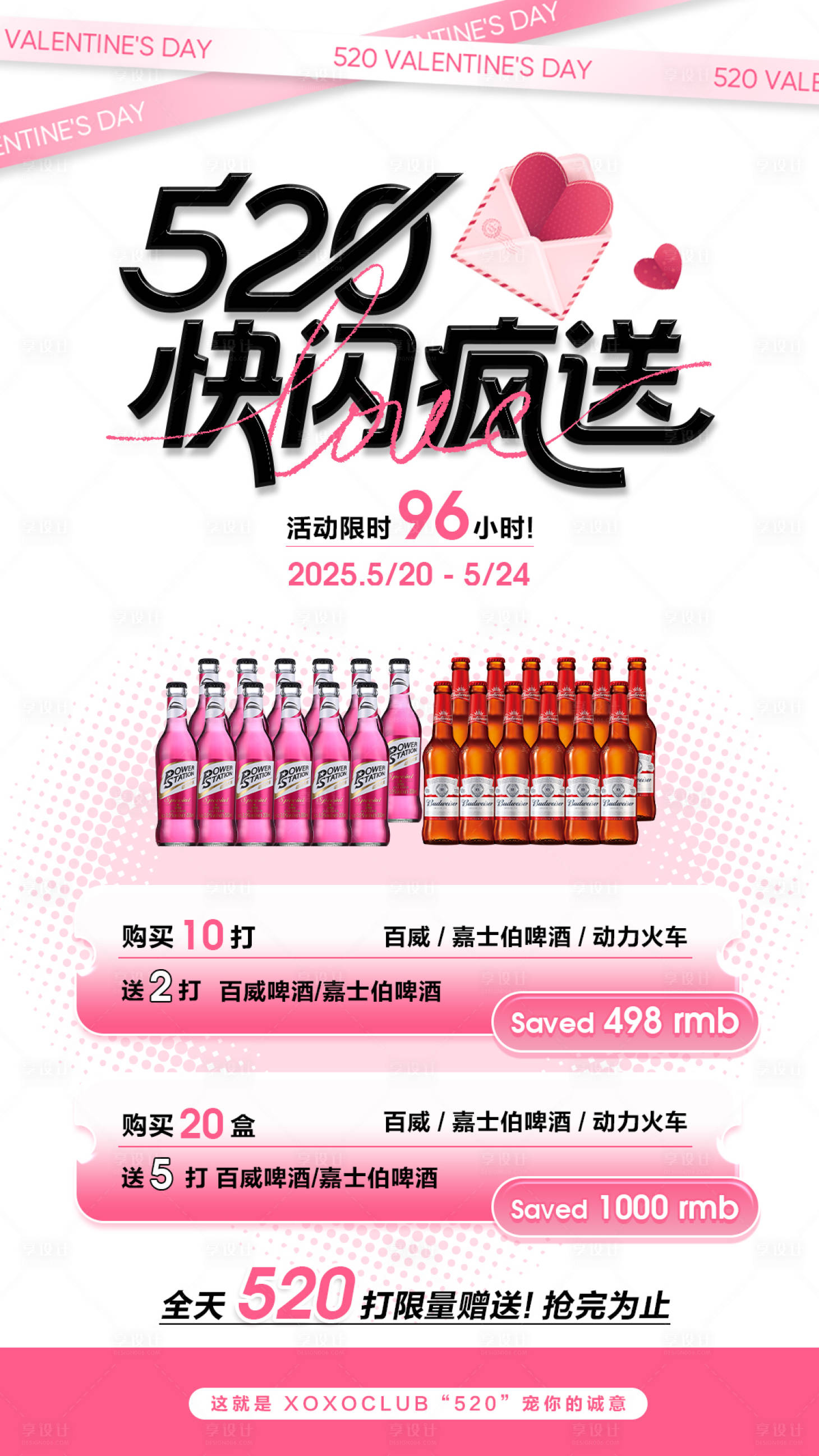 源文件下载【520情人节酒水海报】编号：11130030745902102