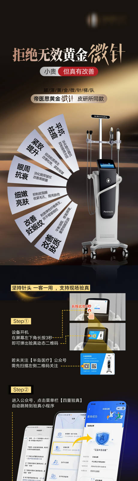 半岛黄金微针