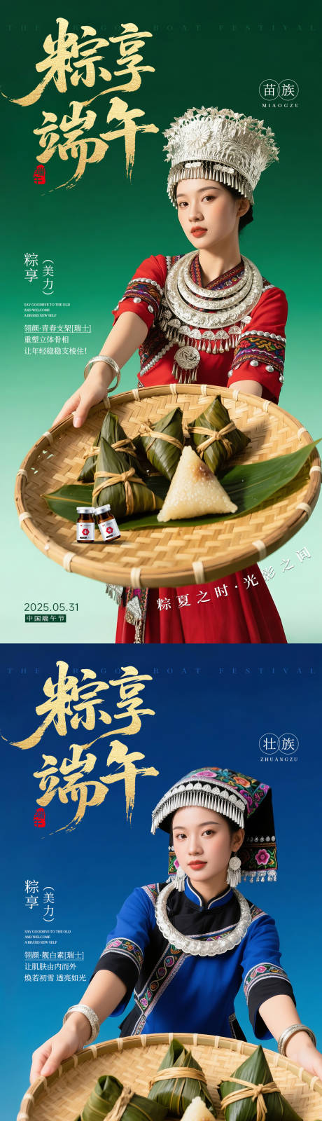 源文件下载【医美端午系列海报】编号：91950030923224679