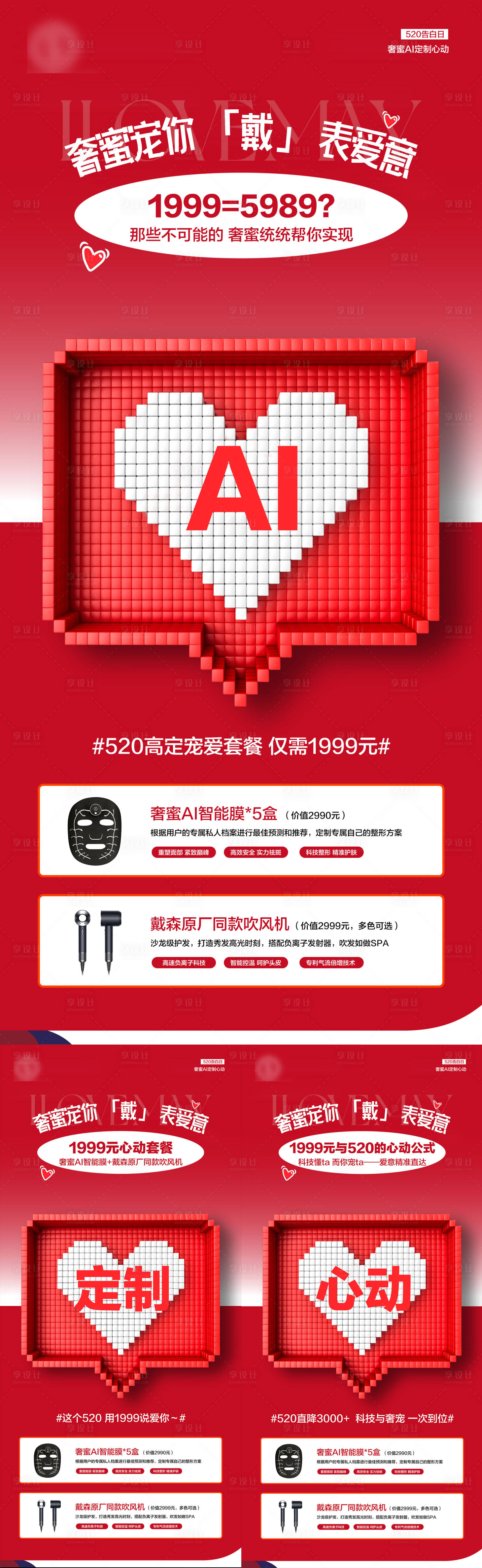 源文件下載【享設計】搜索編號：93450030721808223【520系列海報】