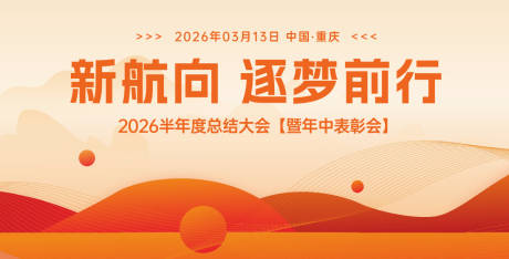 源文件下载【年中表彰大会背景板】编号：96640030660082973