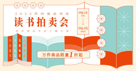 源文件下载【享设计】搜索编号：80310031011081837【读书节海报阅读市集背景板】