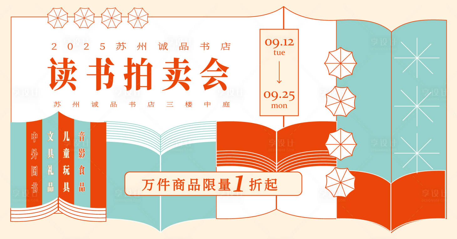 源文件下載【享設計】搜索編號：80310031011081837【讀書節海報閱讀市集背景板】