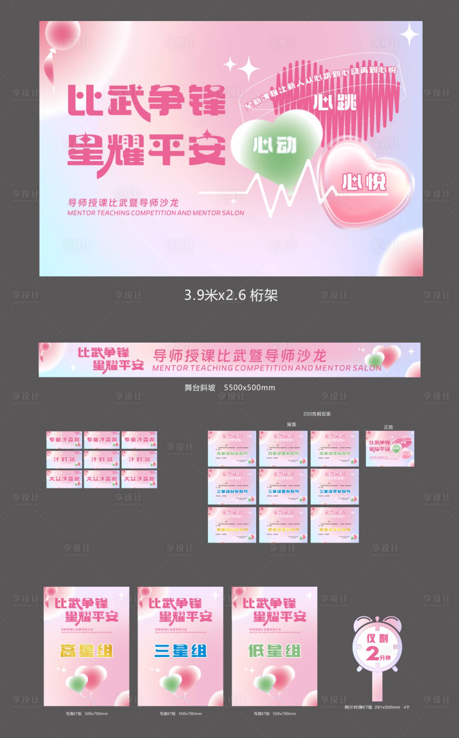 源文件下载【享设计】搜索编号：59110030906375885【心动信号活动】