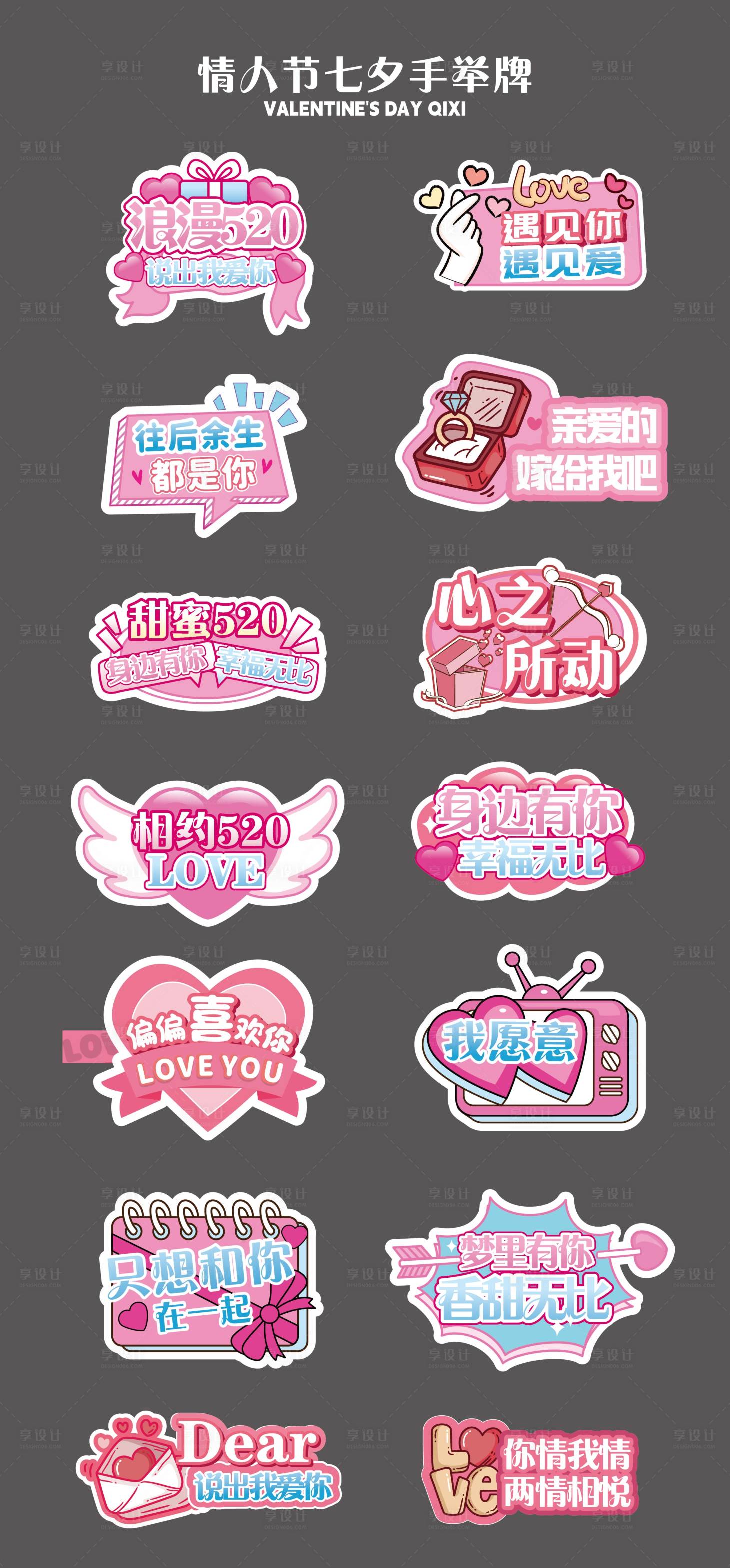 源文件下载【享设计】搜索编号：61960030697599350【520情人节手举牌】