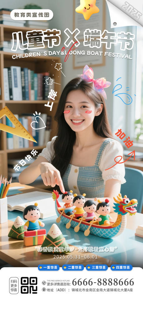 源文件下载【享设计】搜索编号：24880030910743032【儿童节端午节宣传海报】