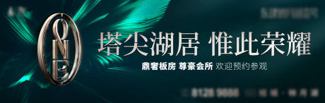 源文件下载【塔尖湖居鼎奢板房会所主画面kv视觉绿】编号：98150030875381923