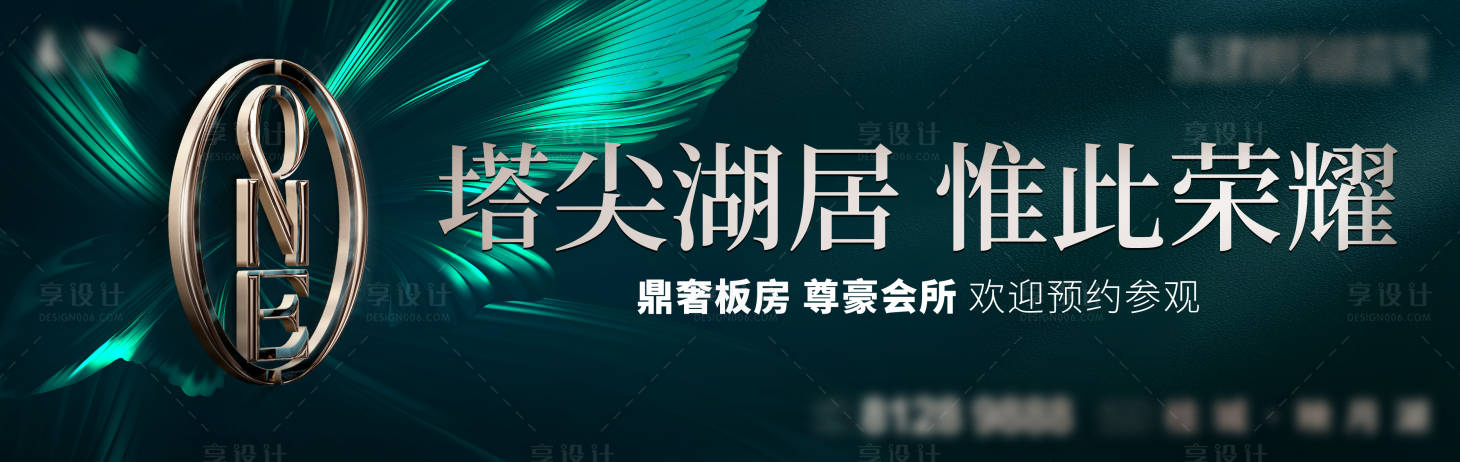 源文件下載【享設計】搜索編號：98150030875381923【塔尖湖居鼎奢板房會所主畫面kv視覺綠】