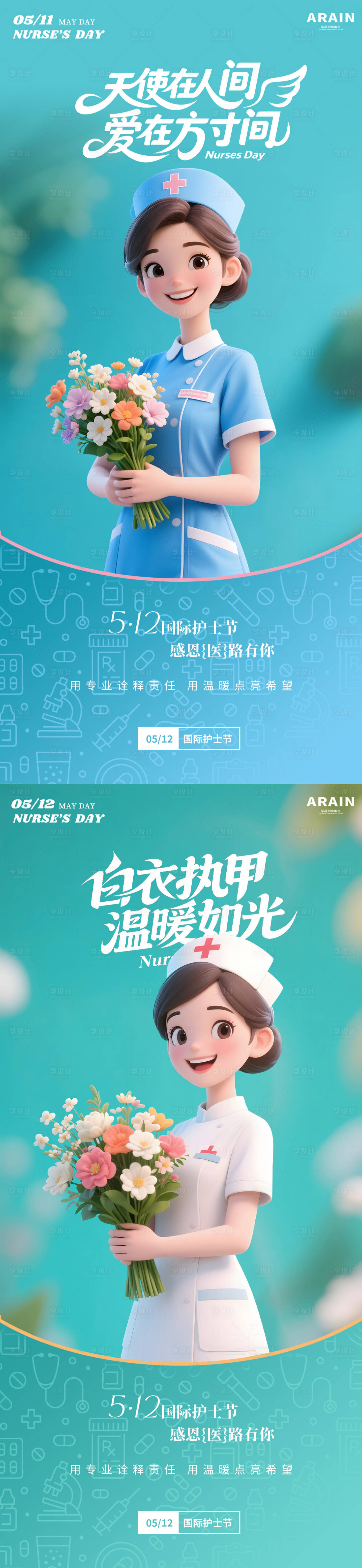 源文件下载【享设计】搜索编号：45580030526365368【护士节卡通人物插画海报】