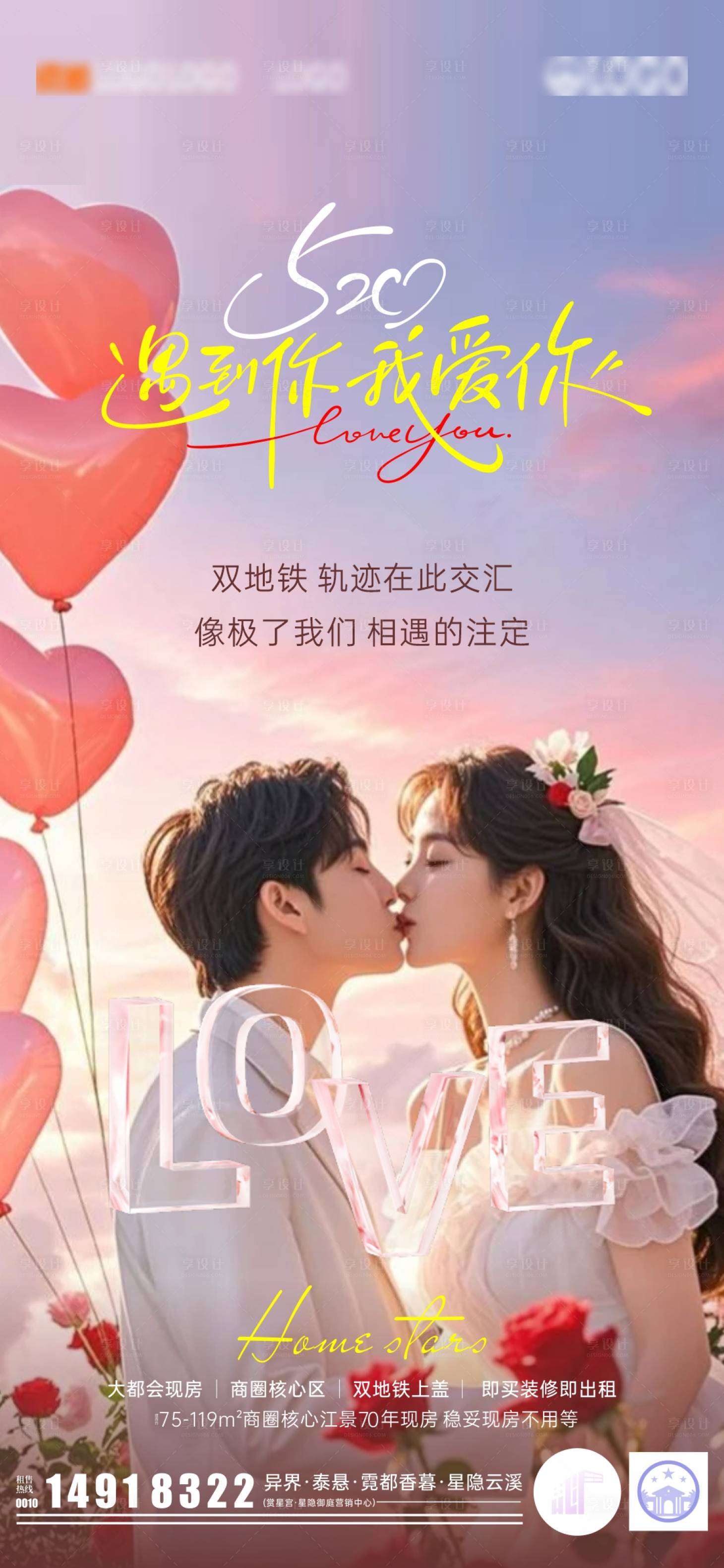 源文件下載【享設(shè)計(jì)】搜索編號：33290030804999608【520產(chǎn)幸福海報(bào) 】