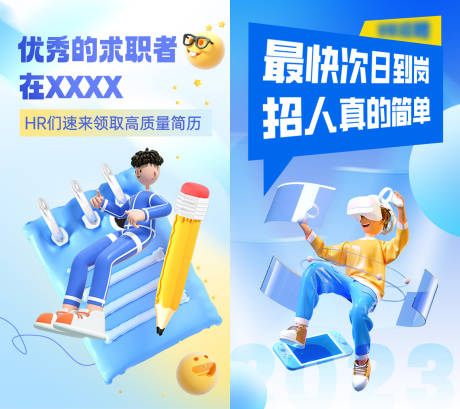 源文件下载【校园招聘海报】编号：75860030564344277