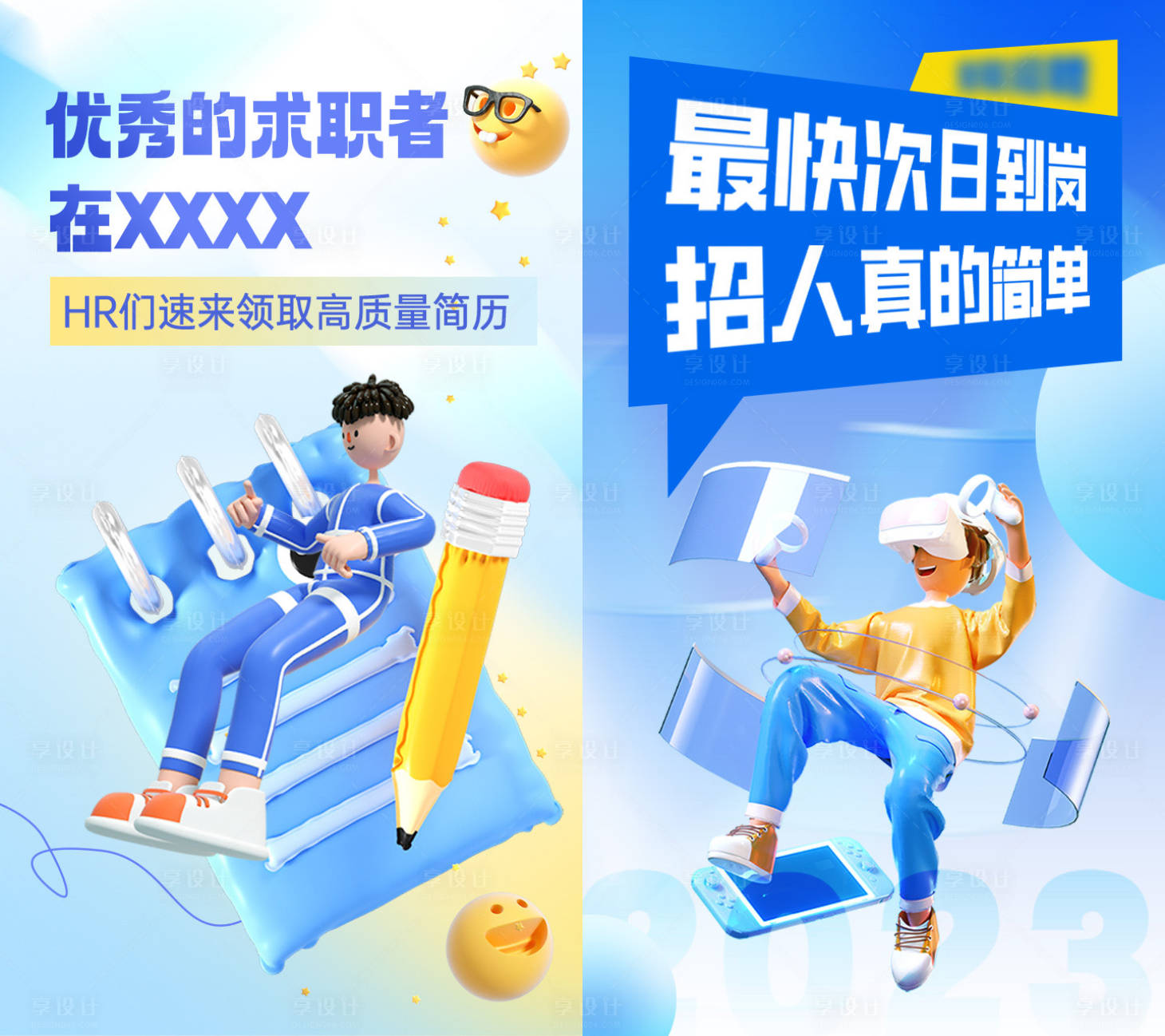 源文件下载【享设计】搜索编号：75860030564344277【校园招聘海报】