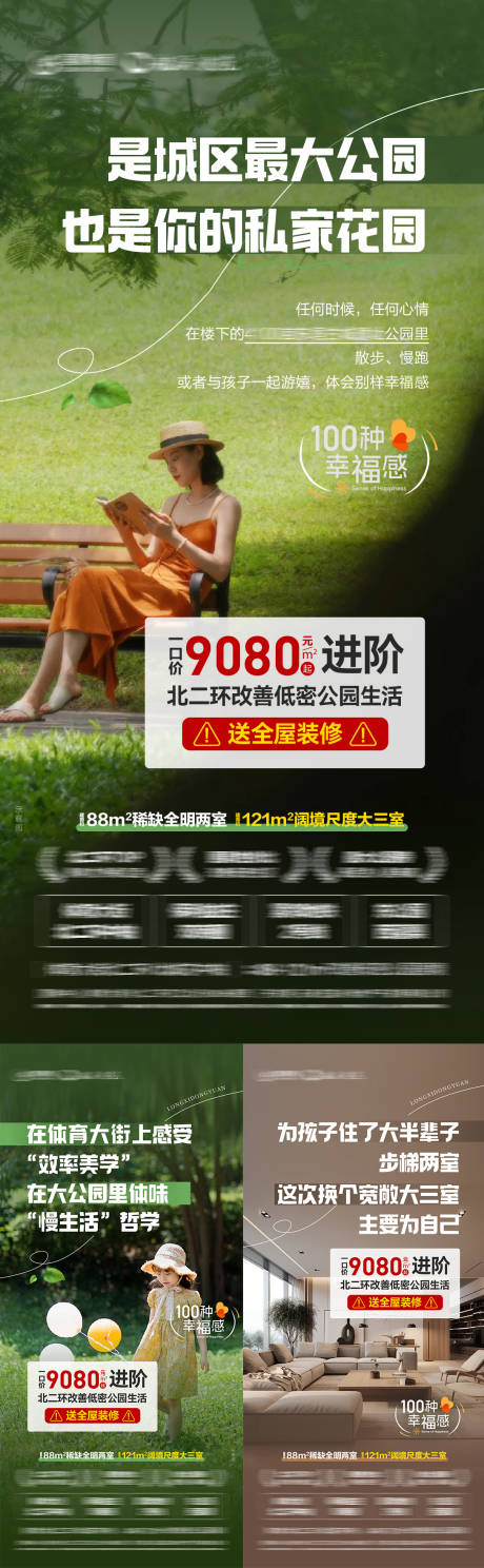 源文件下载【地产公园价值点系列海报】编号：25500031041774916