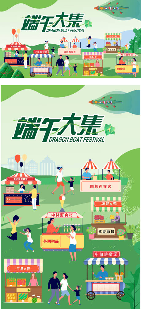 源文件下载【享设计】搜索编号：26890030882098286【端午节线上市集】