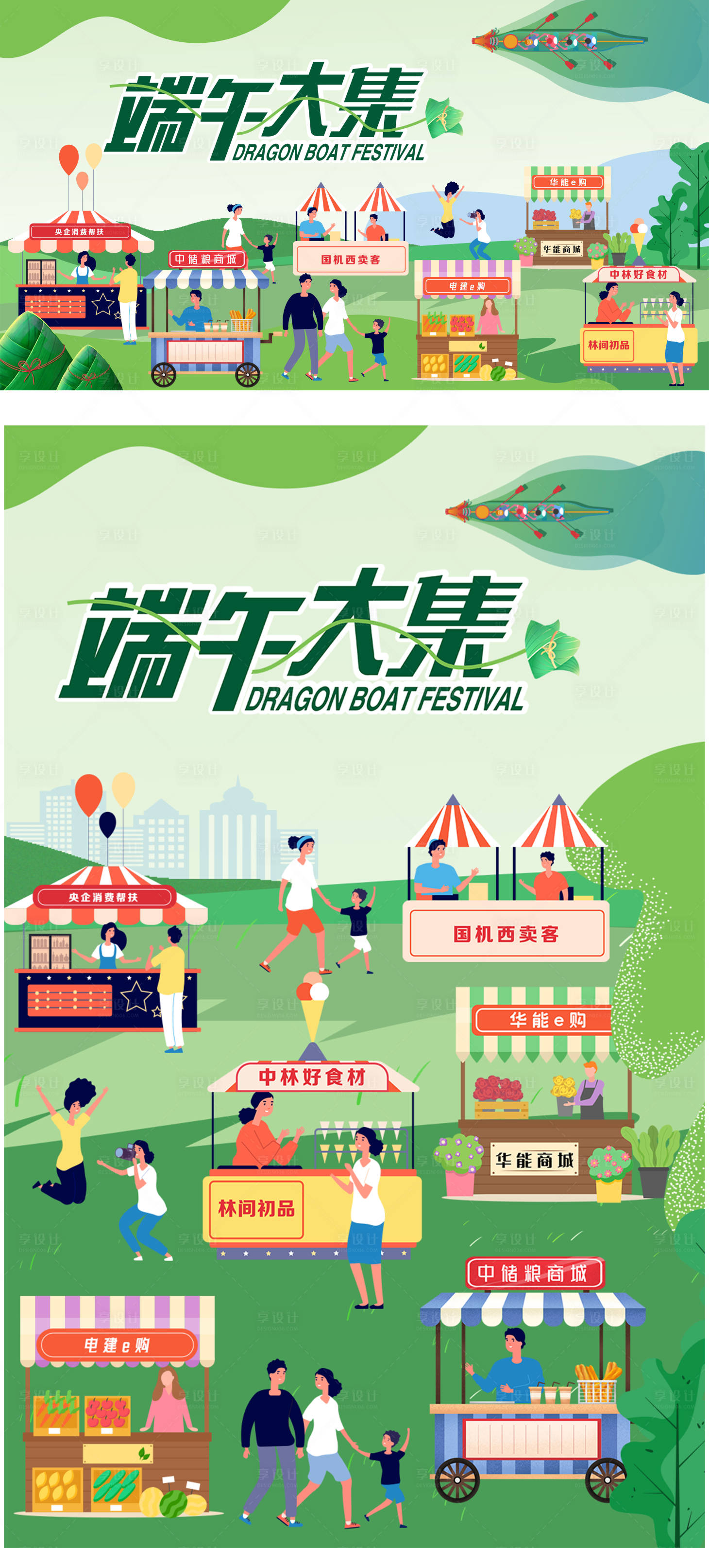 源文件下載【享設(shè)計(jì)】搜索編號(hào)：26890030882098286【端午節(jié)線上市集】