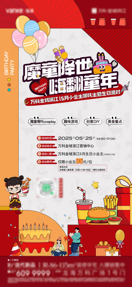 源文件下載【哪吒主題生日會(huì)海報(bào)】編號：60020030914885818