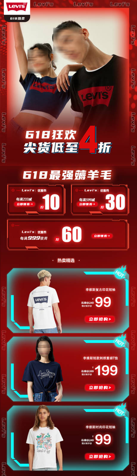 源文件下載【618店鋪活動裝修】編號：42840030977879932