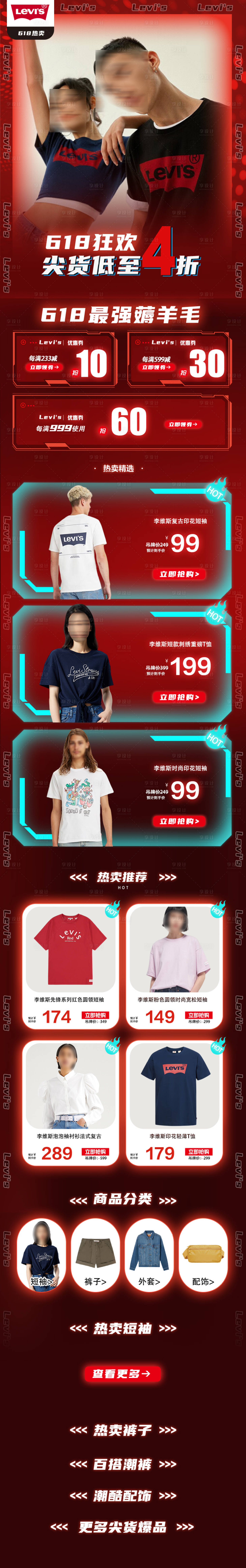 源文件下载【享设计】搜索编号：42840030977879932【618店铺活动装修】