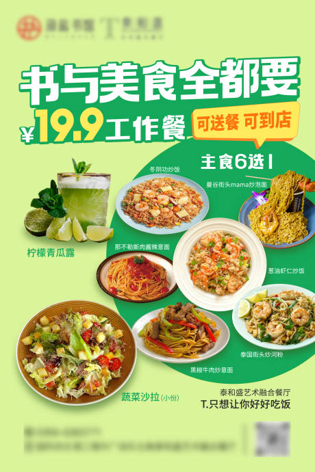 源文件下载【享设计】搜索编号：15260030650939796【工作餐单人餐餐饮套餐】
