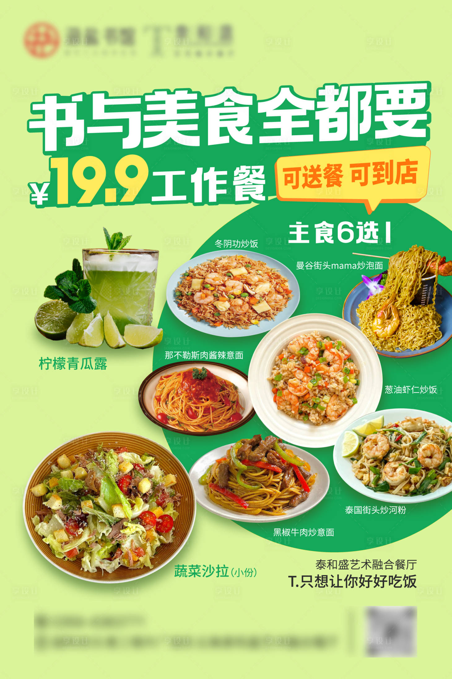 源文件下載【享設(shè)計(jì)】搜索編號(hào)：15260030650939796【工作餐單人餐餐飲套餐】