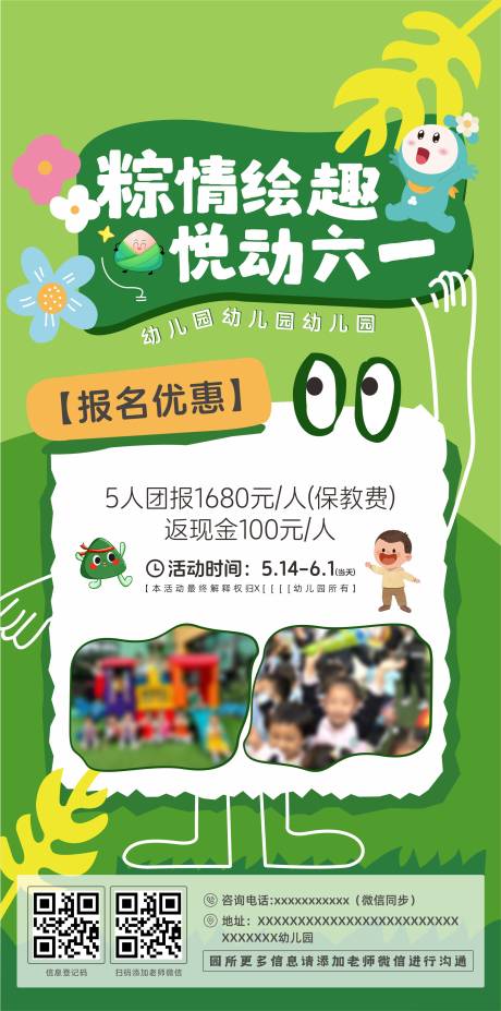 源文件下载【教育端午节儿童节团购活动海报】编号：20060030839774241