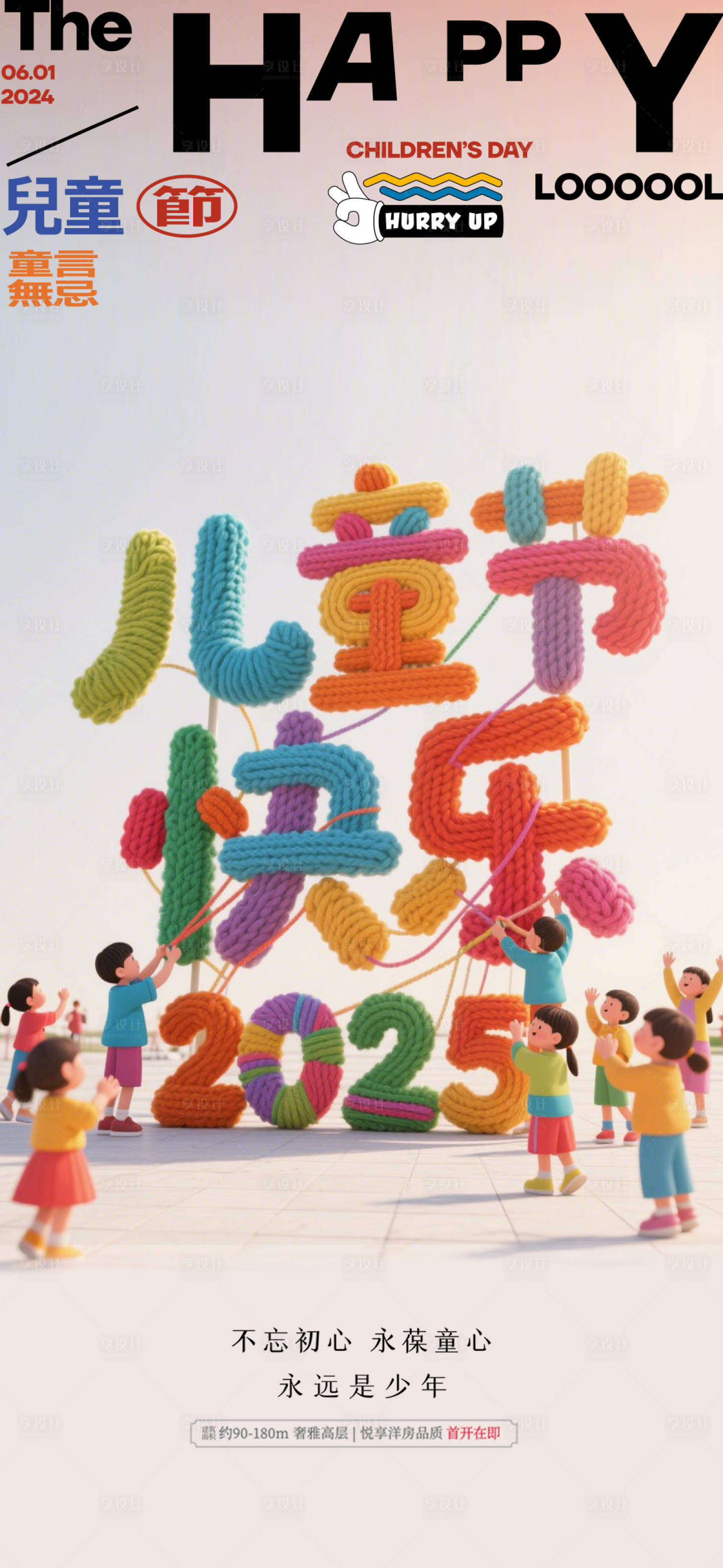 源文件下载【享设计】搜索编号：13320030895146217【儿童节卡通数字海报】