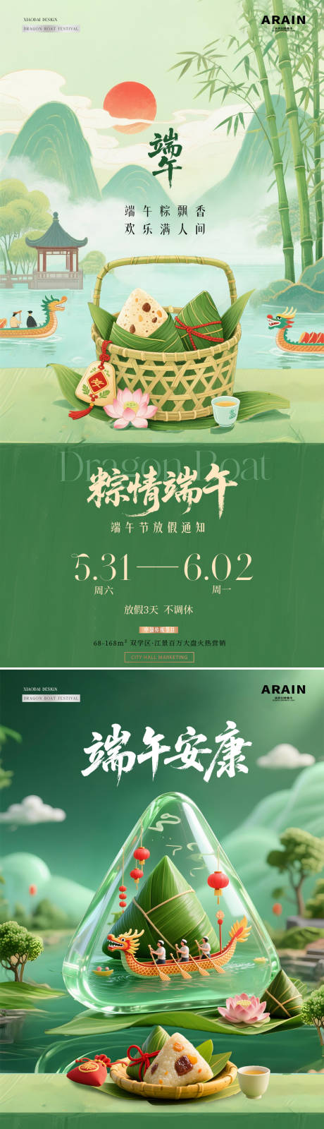 源文件下载【地产端午节海报】编号：75730030678346716