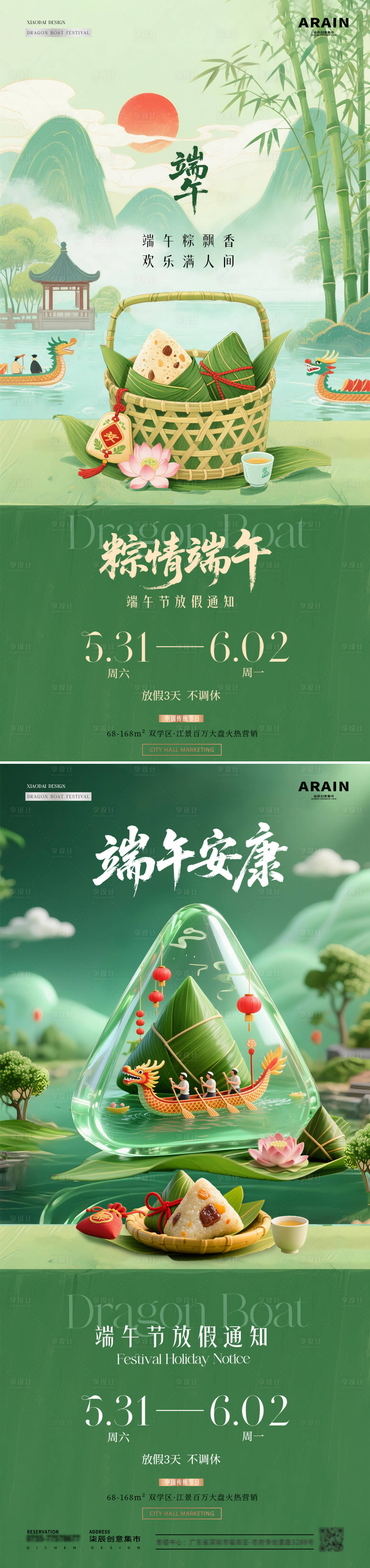 源文件下載【地產端午節海報】編號：75730030678346716