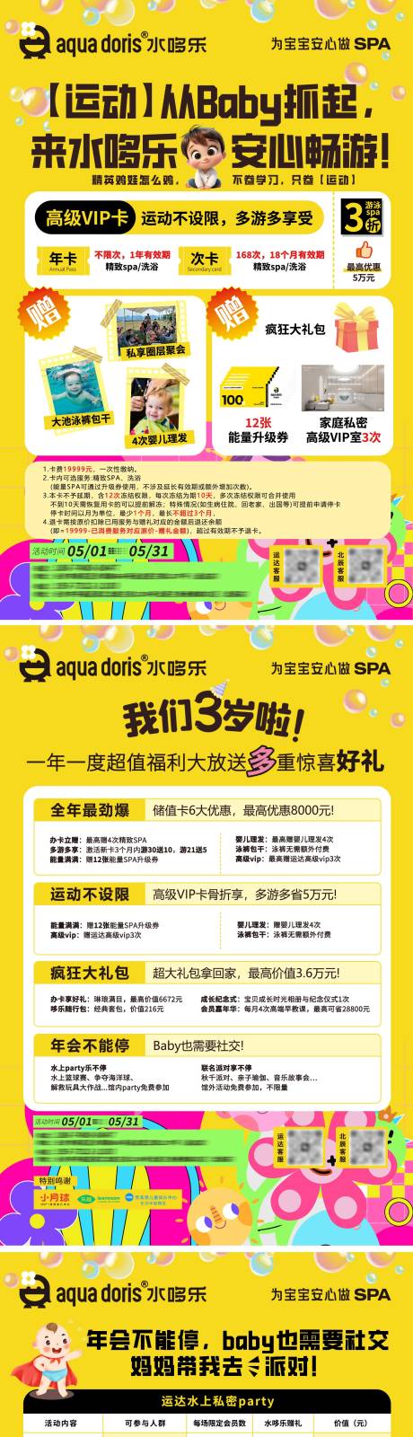 源文件下载【儿童活动海报】编号：92300030816288342
