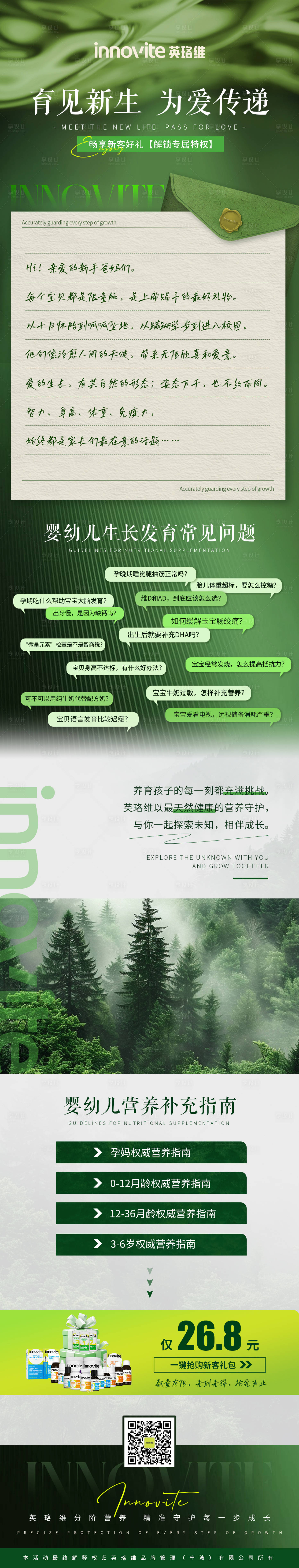 源文件下载【享设计】搜索编号：76370030945483900【医美营养品长图】
