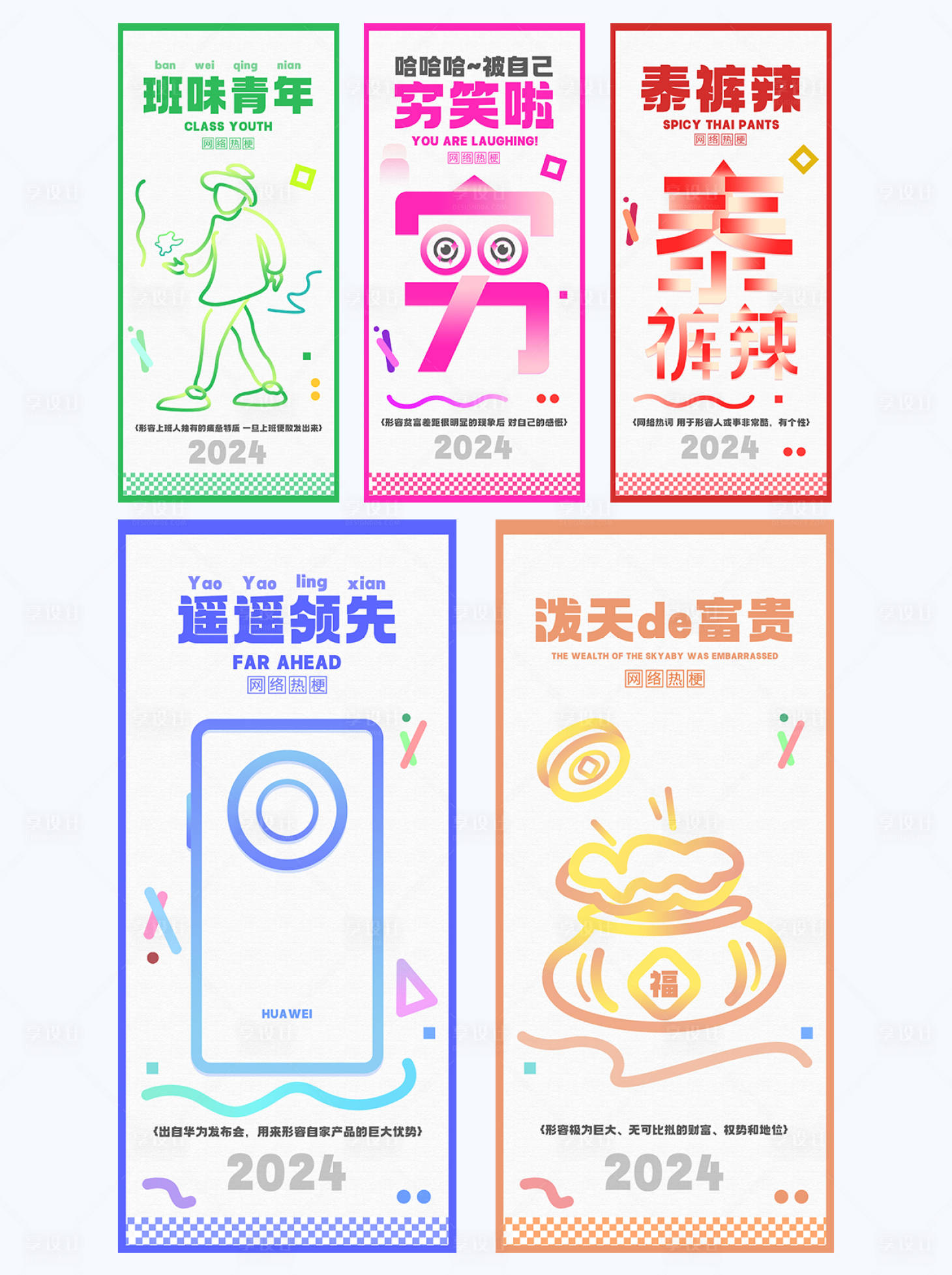源文件下載【享設計】搜索編號：96930030865242692【趣味網絡熱梗宣傳海報】