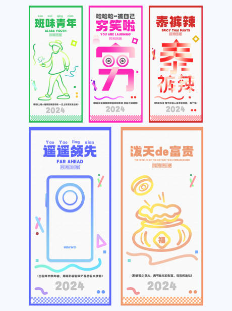 趣味网络热梗宣传海报