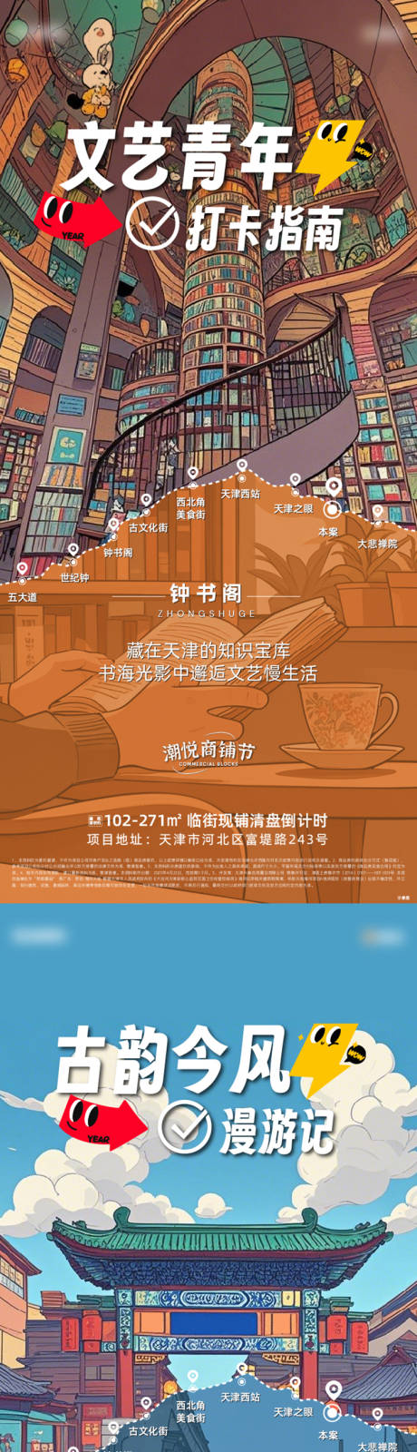 源文件下载【打卡路线周边配套海报】编号：40770030601016206