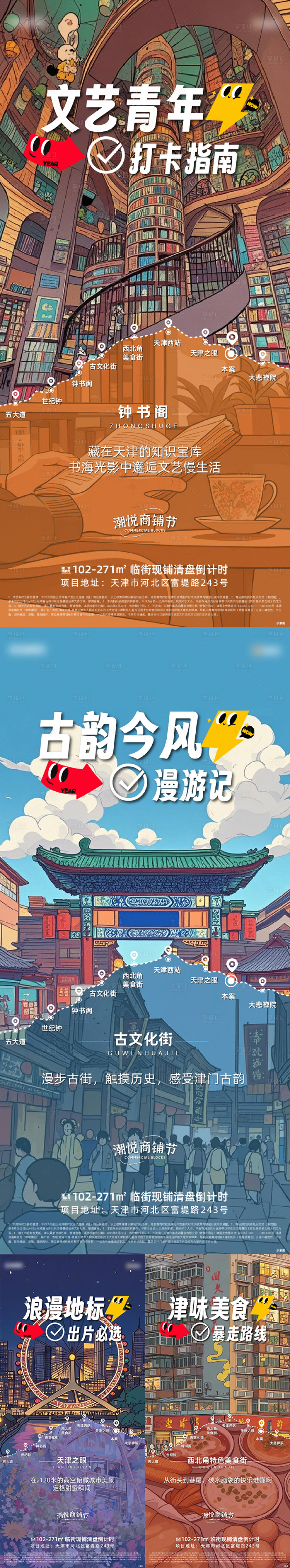源文件下載【享設計】搜索編號：40770030601016206【打卡路線周邊配套海報】